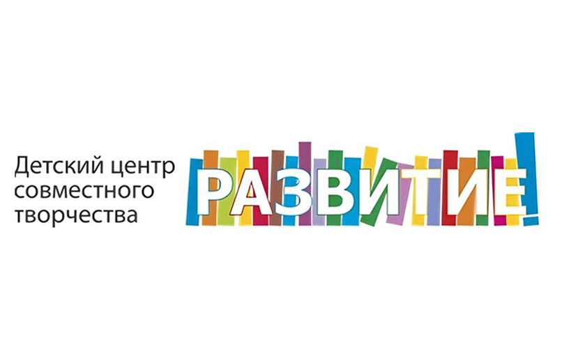 развитие